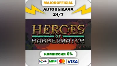 Heroes of Hammerwatch АВТОДОСТАВКА Steam GIFT
