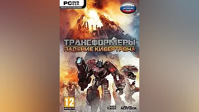 КЛЮЧ ТРАНСФОРМЕРЫ:ПАДЕНИЕ КИБЕРТРОНА РФ/UA/СНГ +ПРИБАЛ.