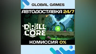 Drill Core STEAM GIFT АВТОДОСТАВКА