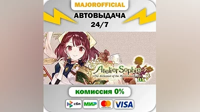 Atelier Sophie: The Alchemist of the Mysterious Book DX