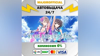 BLUE REFLECTION АВТОДОСТАВКА Steam GIFT