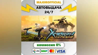 X-Morph: Defense АВТОДОСТАВКА Steam GIFT