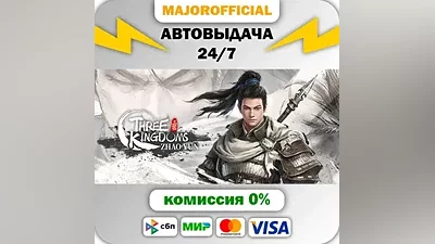 Three Kingdoms Zhao Yun АВТОДОСТАВКА Steam GIFT