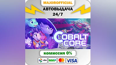 Cobalt Core АВТОДОСТАВКА Steam GIFT