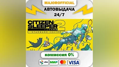 Citizen Sleeper 2: Starward Vector АВТОДОСТАВКА Steam G