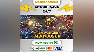 Gladiator Guild Manager АВТОДОСТАВКА Steam Gift