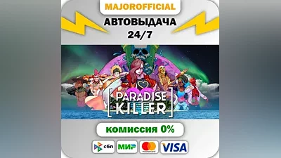 Paradise Killer АВТОДОСТАВКА Steam GIFT