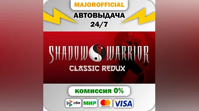 Shadow Warrior Classic Redux АВТОДОСТАВКА Steam GIFT