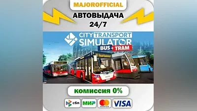 City Transport Simulator АВТОДОСТАВКА Steam Gift