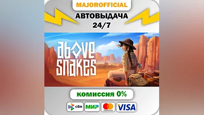 Above Snakes АВТОДОСТАВКА Steam GIFT