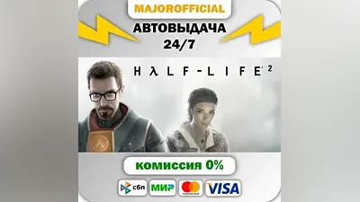 Half-Life 2 АВТОДОСТАВКА Steam GIFT
