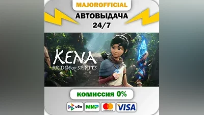 Kena: Bridge of Spirits АВТОДОСТАВКА Steam GIFT