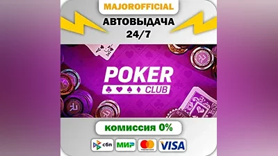 Poker Club АВТОДОСТАВКА Steam GIFT