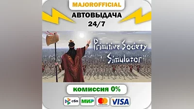 Primitive Society Simulator АВТОДОСТАВКА Steam GIFT