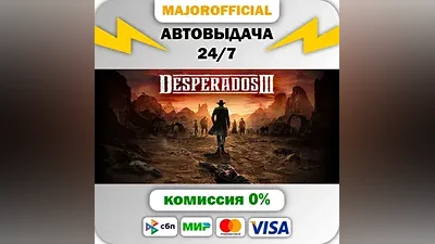 Desperados III АВТОДОСТАВКА Steam GIFT