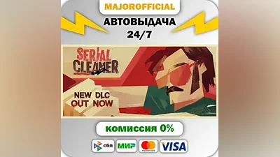 Serial Cleaner АВТОДОСТАВКА Steam GIFT