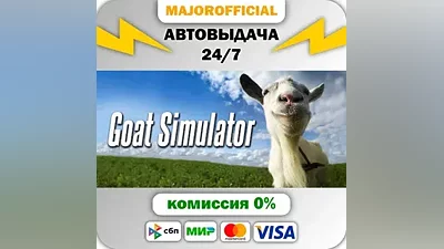 Goat Simulator АВТОДОСТАВКА Steam GIFT