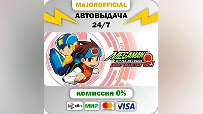 Mega Man Battle Network Legacy Collection Vol. 1 АВТОДО
