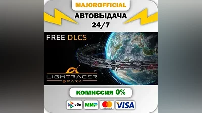 Lightracer Spark АВТОДОСТАВКА Steam GIFT