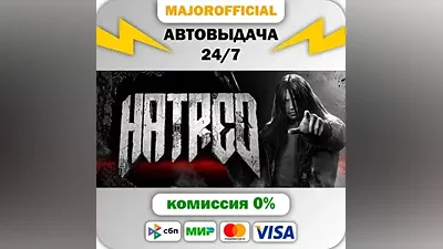 Hatred АВТОДОСТАВКА Steam GIFT