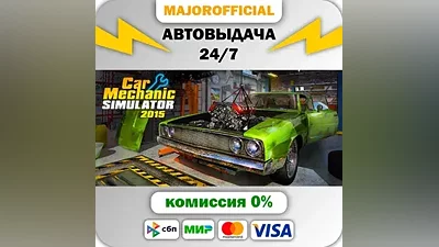 Car Mechanic Simulator 2015 АВТОДОСТАВКА Steam GIFT