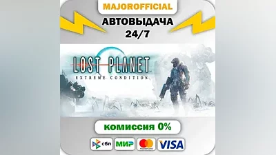 Lost Planet : Extreme Condition АВТОДОСТАВКА Steam GIFT