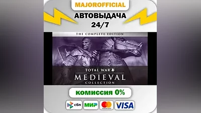 Medieval: Total War - Collection АВТОДОСТАВКА Steam GI