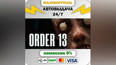 Order 13 АВТОДОСТАВКА Steam GIFT