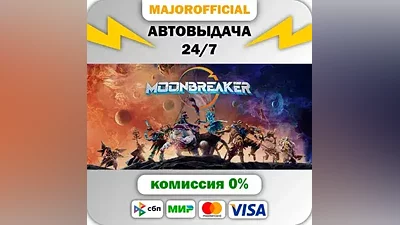 Moonbreaker АВТОДОСТАВКА Steam GIFT
