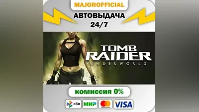 Tomb Raider: Underworld АВТОДОСТАВКА Steam GIFT