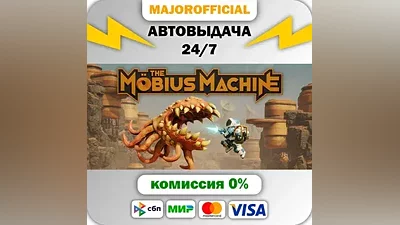The Mobius Machine АВТОДОСТАВКА Steam GIFT