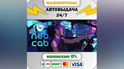 Neo Cab АВТОДОСТАВКА Steam GIFT