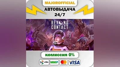 Beyond Contact АВТОДОСТАВКА Steam GIFT