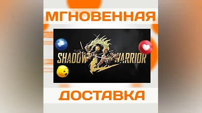 SHADOW WARRIOR 2  STEAM  ВЕСЬ МИР  КЛЮЧ