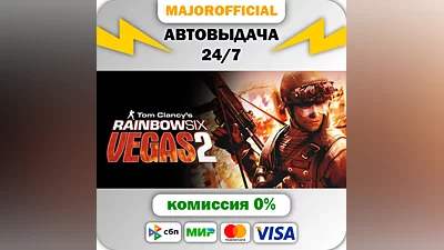 Tom Clancy's Rainbow Six Vegas 2 АВТОДОСТАВКА Steam GI
