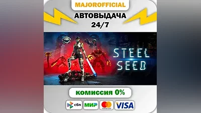 Steel Seed АВТОДОСТАВКА Steam GIFT