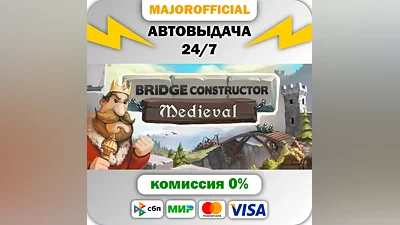 Bridge Constructor Medieval АВТОДОСТАВКА Steam GIFT