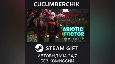 Abiotic Factor - Supporter's Edition STEAM GIFT AUTO RU+МИР