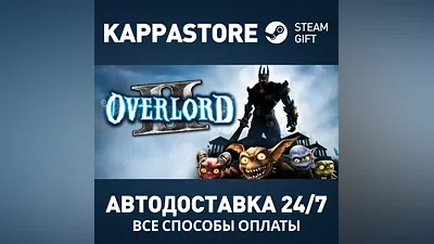 Overlord II Steam АВТОДОСТАВКА RU/BY/KZ/UA