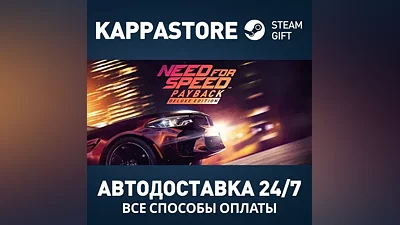 Need for Speed Payback - Deluxe Edition Steam РФ/СНГ