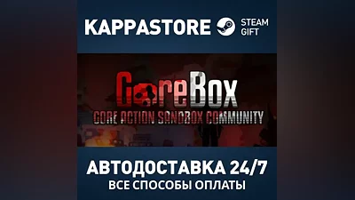 GoreBox Steam АВТОДОСТАВКА RU/BY/KZ/UA