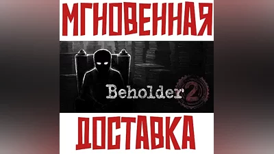 Beholder 2 Steam РФ+Мир Key + Бонус