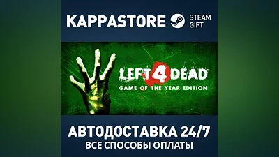 Left 4 Dead Steam АВТОДОСТАВКА RU/BY/KZ/UA