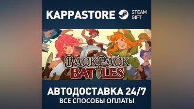 Backpack Battles Steam АВТОДОСТАВКА RU/BY/KZ/UA