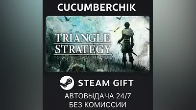 TRIANGLE STRATEGY STEAM GIFT AUTO RU+МИР