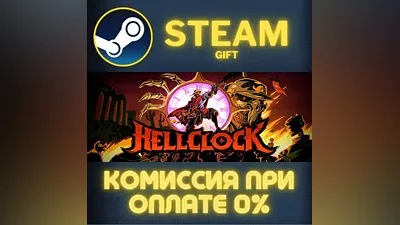 Hell Clock СТИМ ПК ГИФТ АВТОДОСТАВКА ПОДАРОКА STEAM