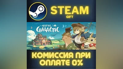 Hotel Galactic СТИМ ПК ГИФТ АВТОДОСТАВКА ПОДАРОКА STEAM