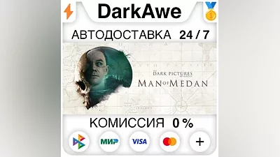 The Dark Pictures Anthology: Man of Medan STEAM АВТО
