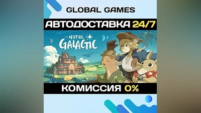Hotel Galactic STEAM GIFT АВТОДОСТАВКА