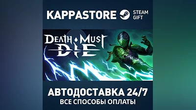 Death Must Die Steam АВТОДОСТАВКА RU/BY/KZ/UA